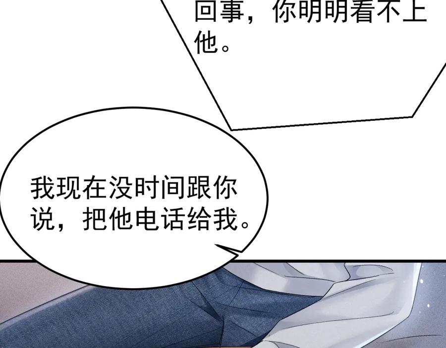 针锋对决 第85话 照片流出 第67页