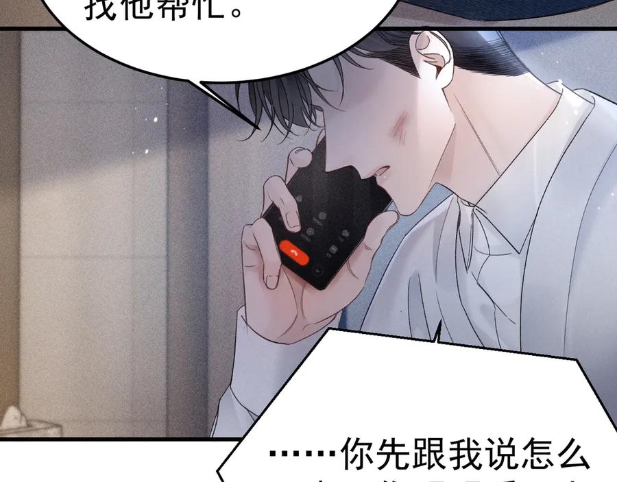 针锋对决 第85话 照片流出 第66页