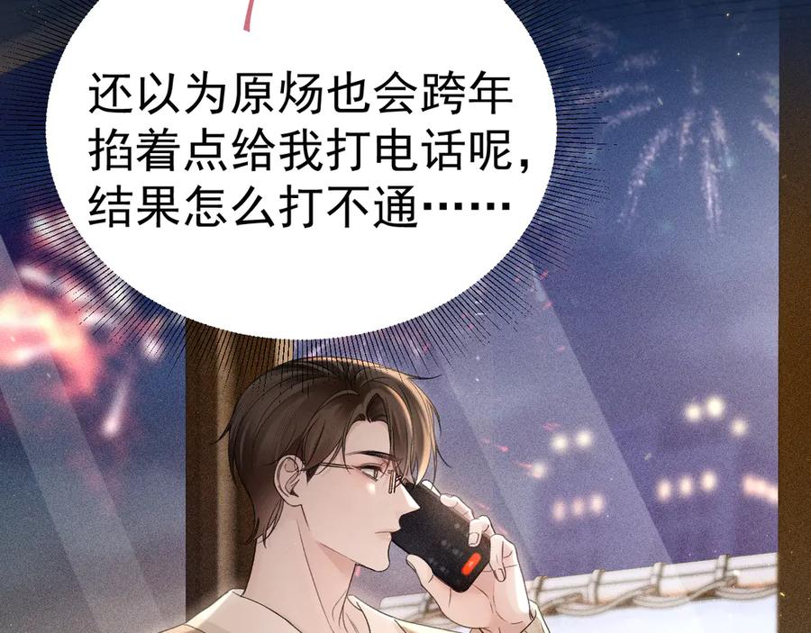 针锋对决 第85话 照片流出 第55页