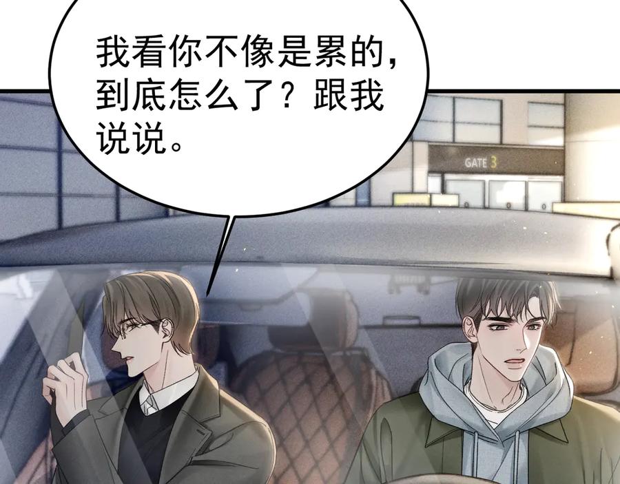 针锋对决 第85话 照片流出 第78页
