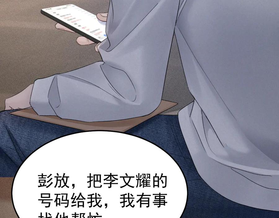 针锋对决 第85话 照片流出 第65页