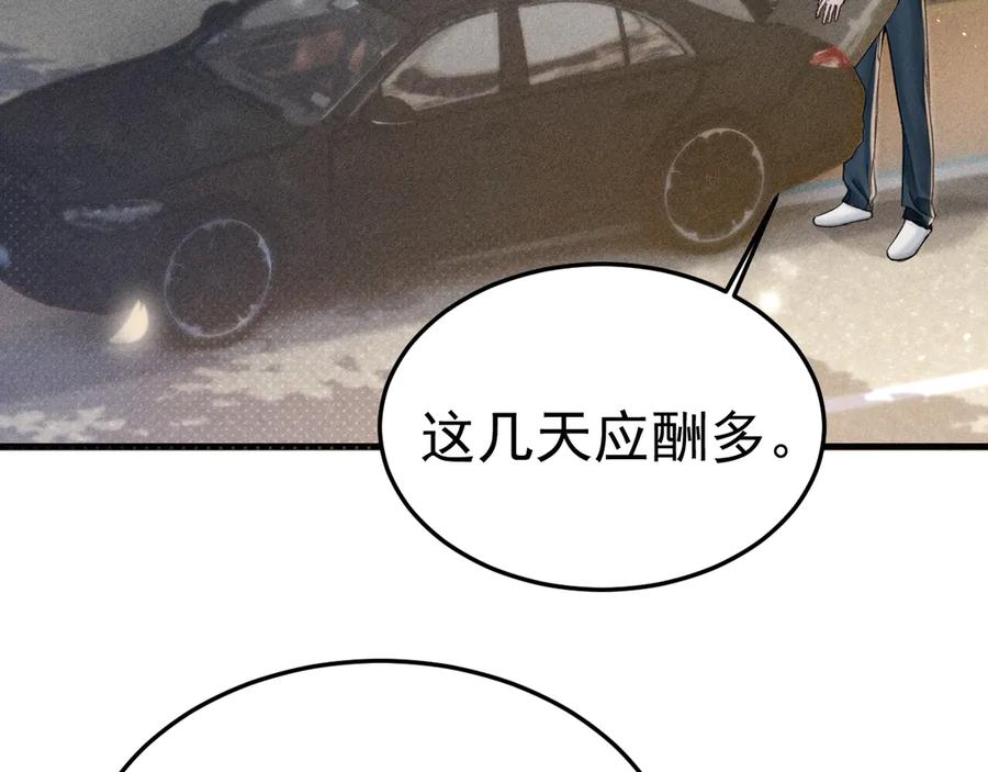 针锋对决 第85话 照片流出 第77页
