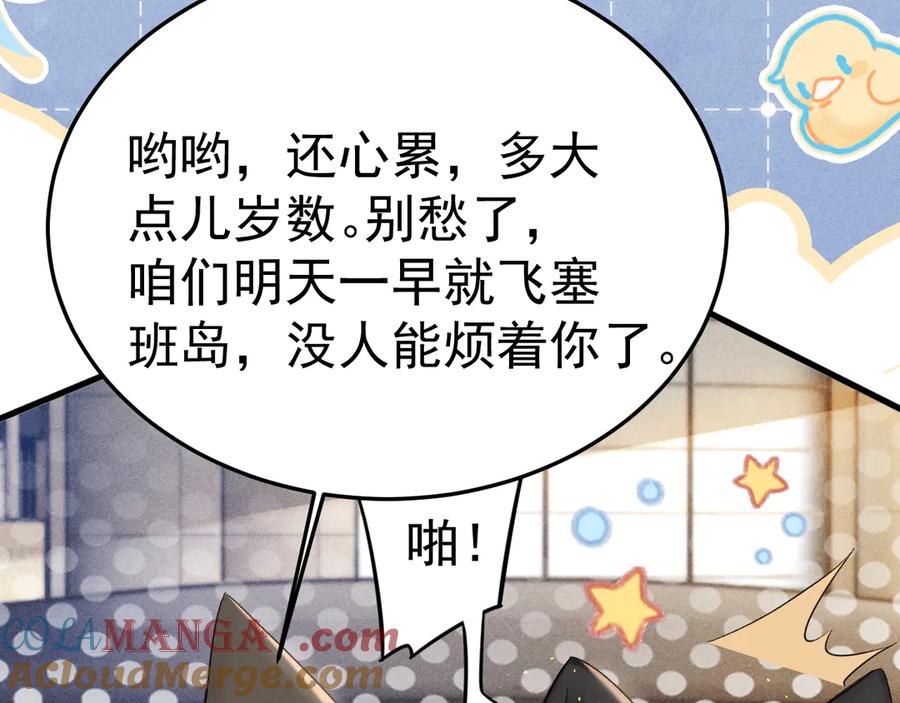 针锋对决 第85话 照片流出 第80页