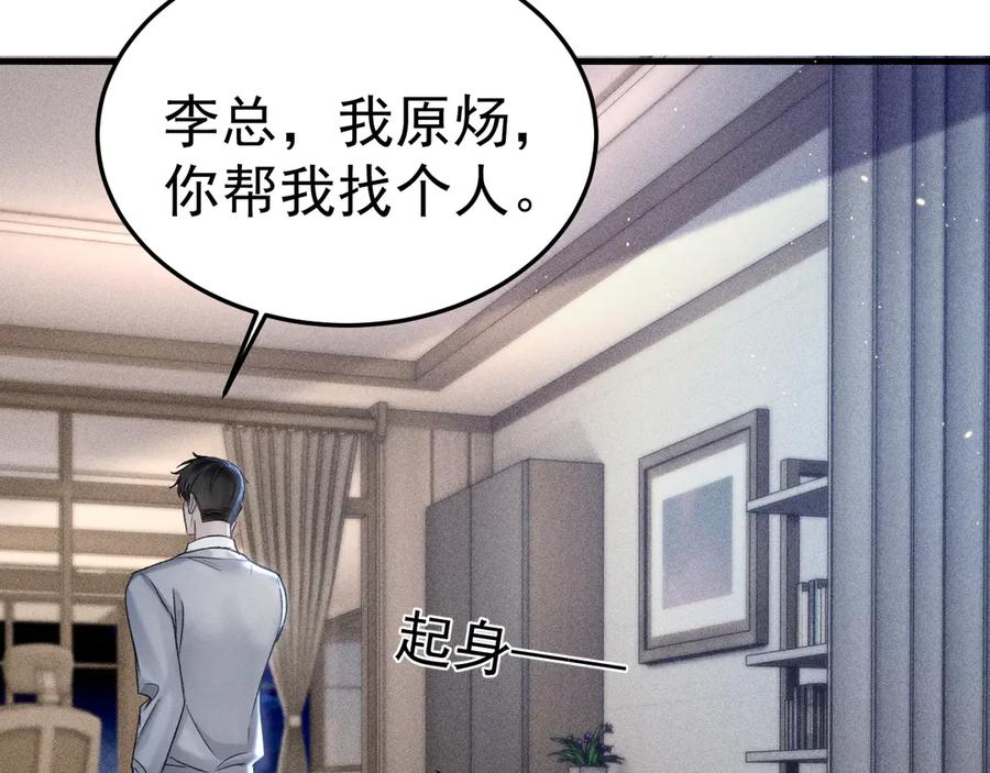 针锋对决 第85话 照片流出 第69页