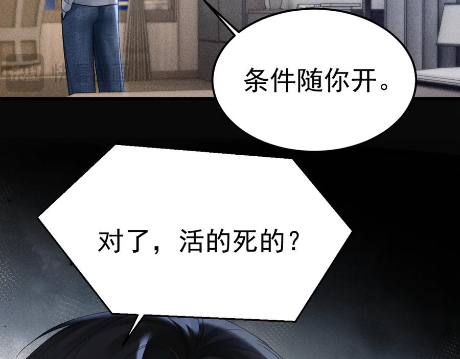 针锋对决 第85话 照片流出 第70页