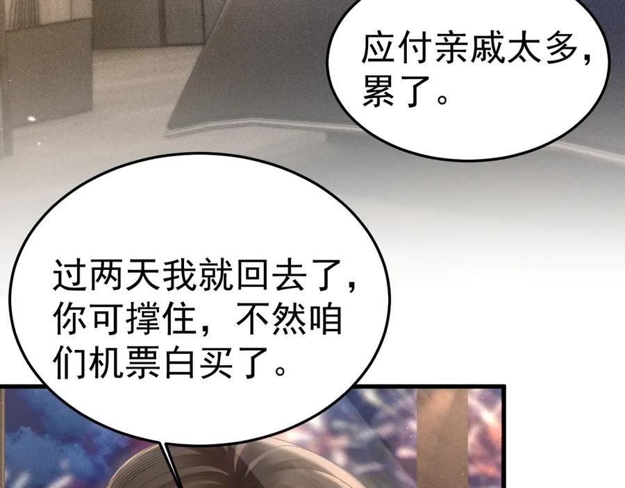 针锋对决 第85话 照片流出 第61页