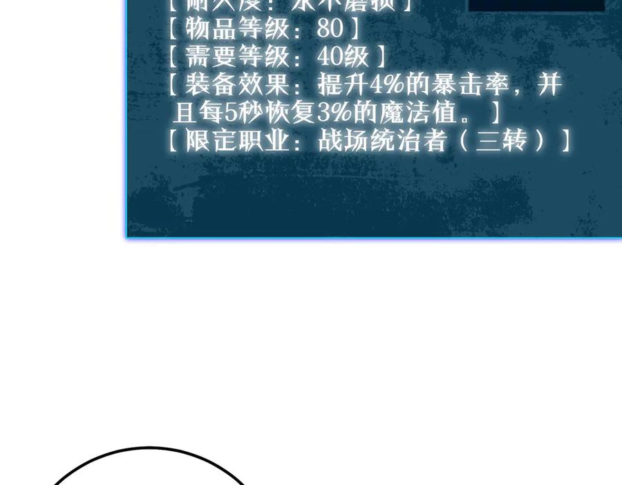 《我靠无敌被动打出成吨伤害！》第94话 淘汰赛开启！ 第71页