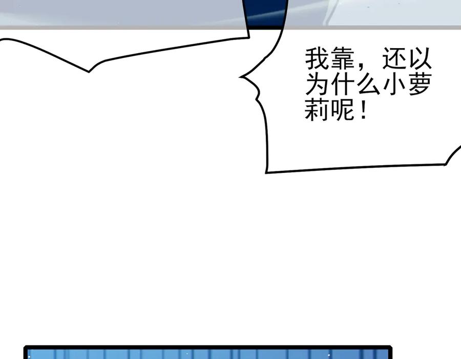 《我靠无敌被动打出成吨伤害！》第95话 全员晋级四强争夺赛 第8页