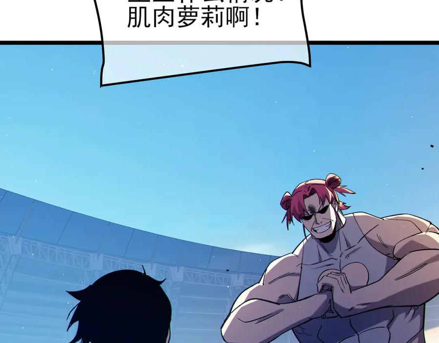 《我靠无敌被动打出成吨伤害！》第95话 全员晋级四强争夺赛 第6页