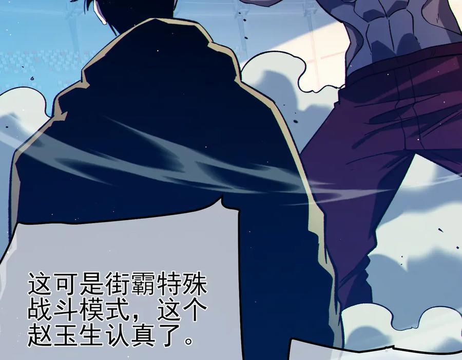 《我靠无敌被动打出成吨伤害！》第95话 全员晋级四强争夺赛 第7页
