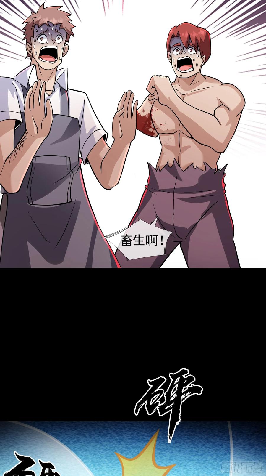 《全球惊悚：我开启外挂自选商城》13 见面杀！ 第53页
