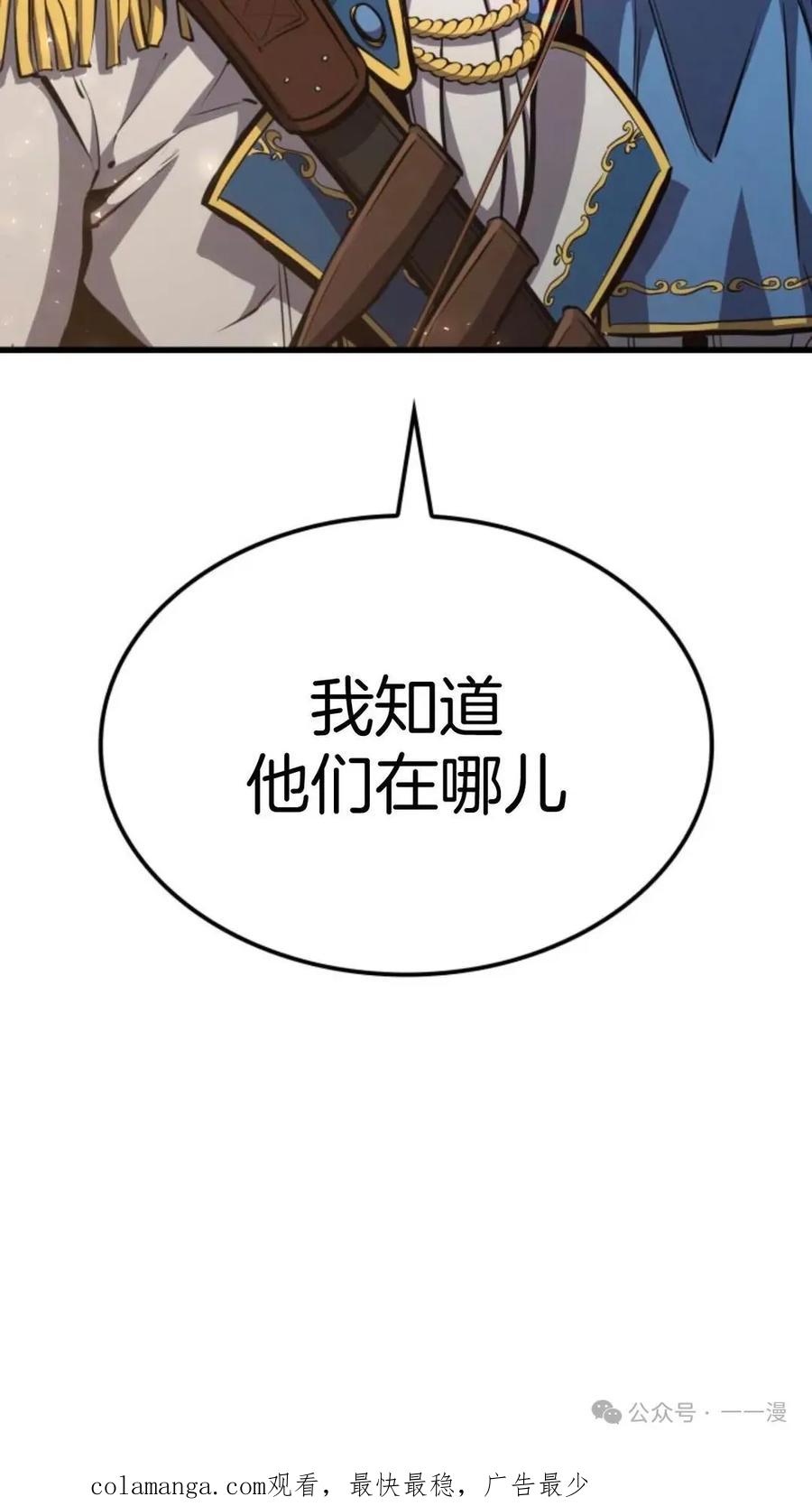 《伯爵家的小儿子是玩家》第12集 第106页