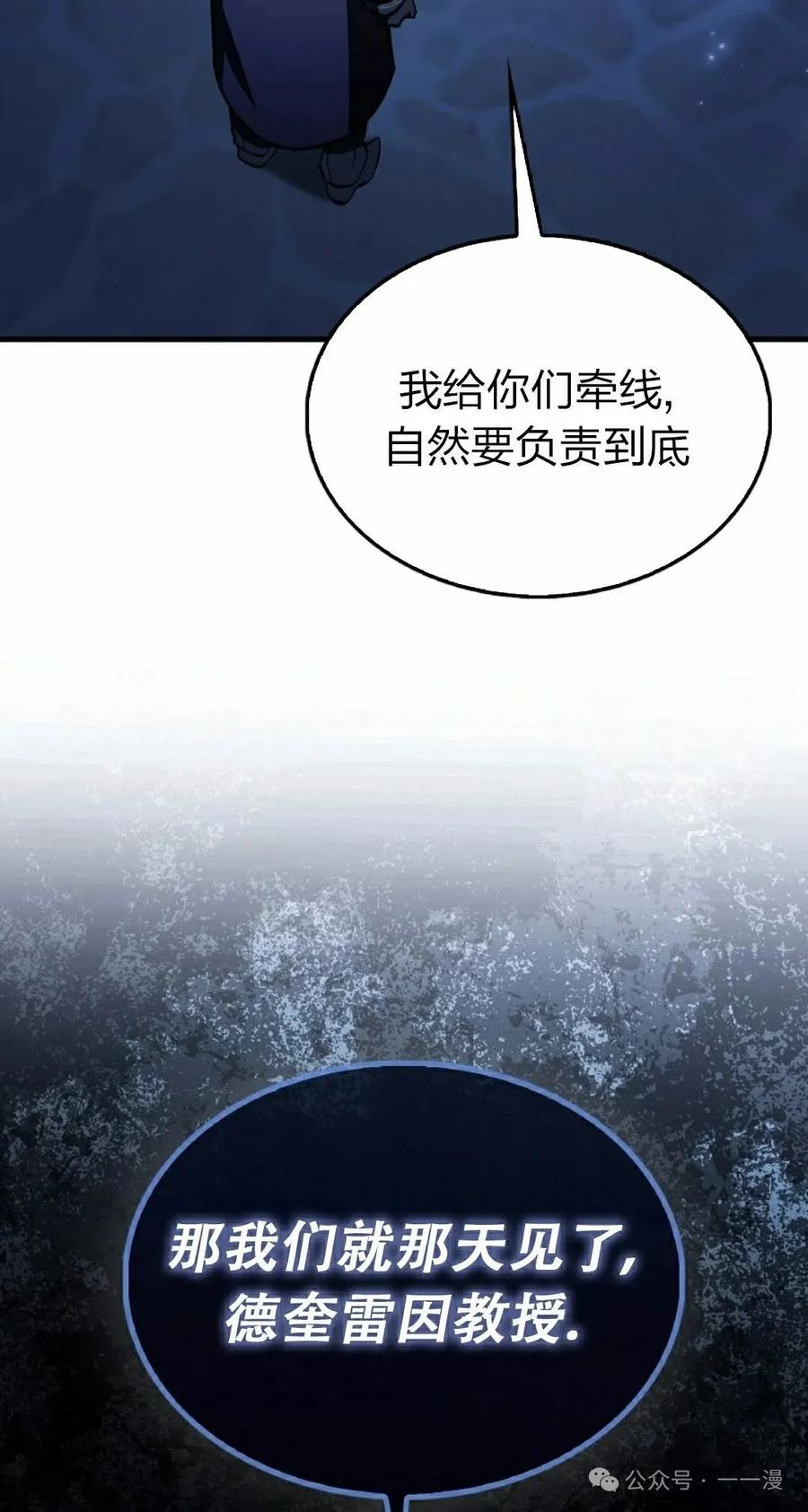 《反派也想活下去》第16集 第32页