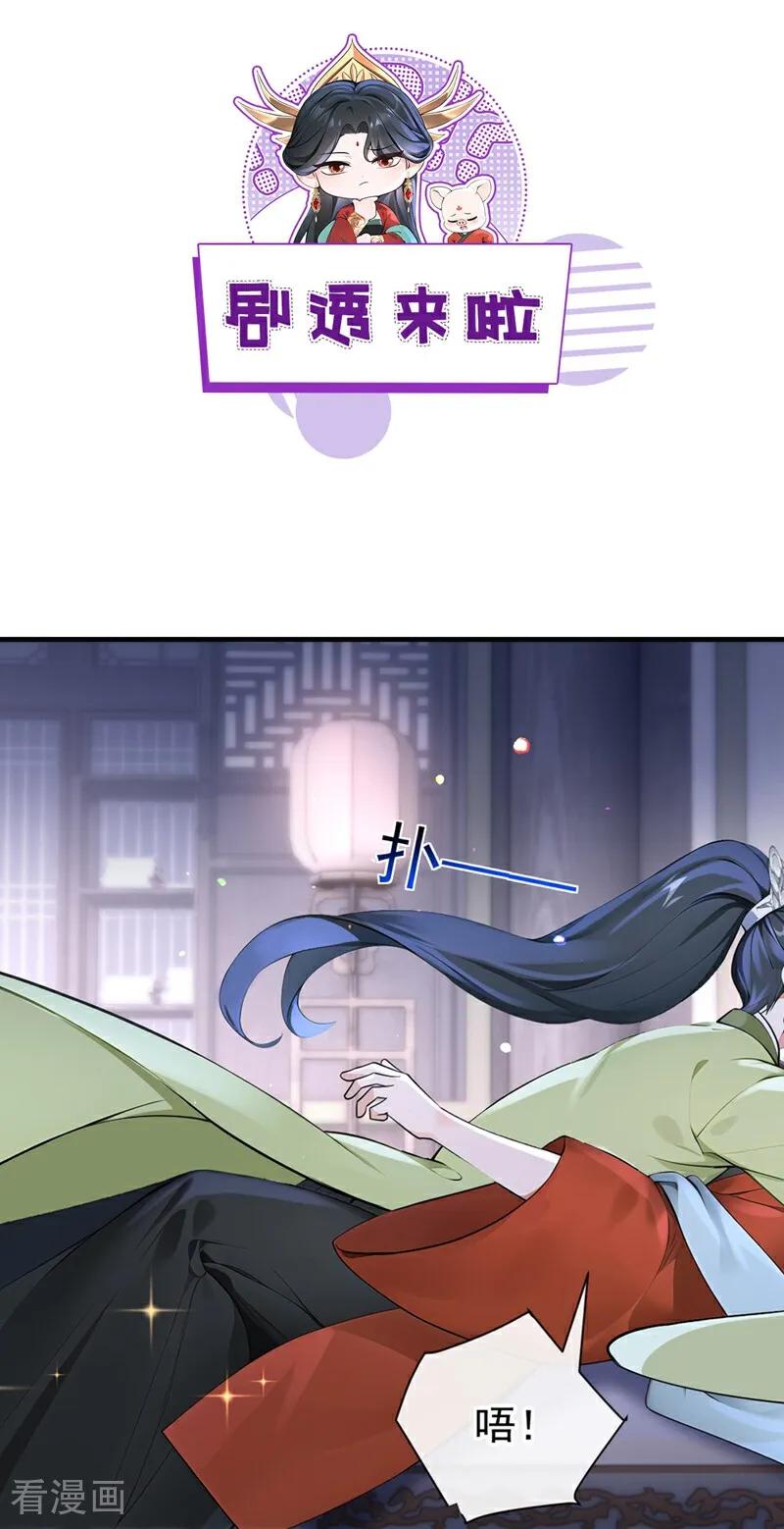 《快穿系统：反派大佬不好惹》第183话 本座就值这点钱？ 第48页