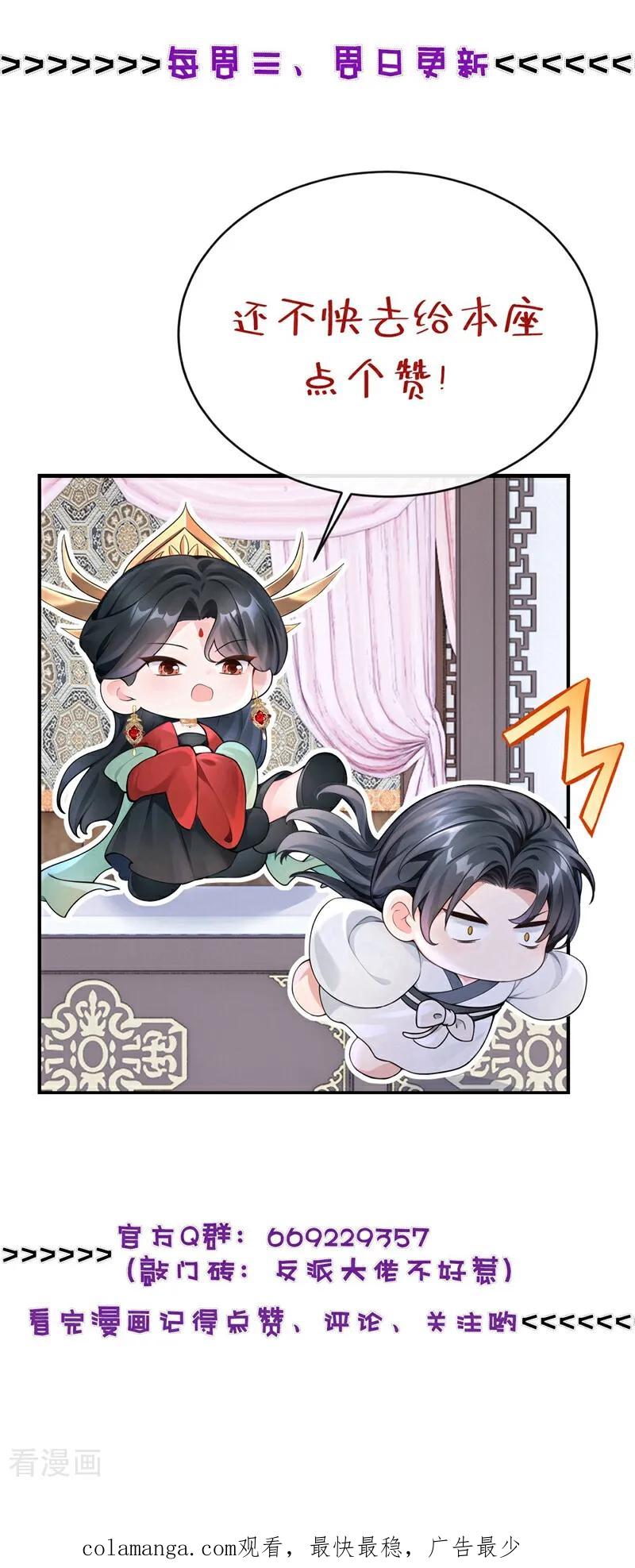 《快穿系统：反派大佬不好惹》第183话 本座就值这点钱？ 第50页