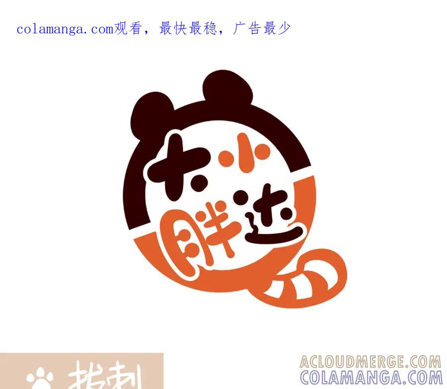 《胖达x胖达》第256话 第1页