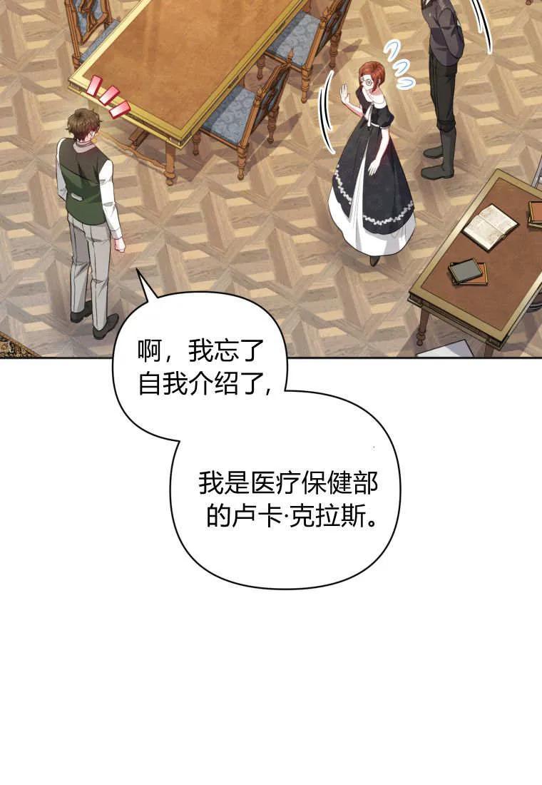 《基层公务员想晋升》第30话 第51页