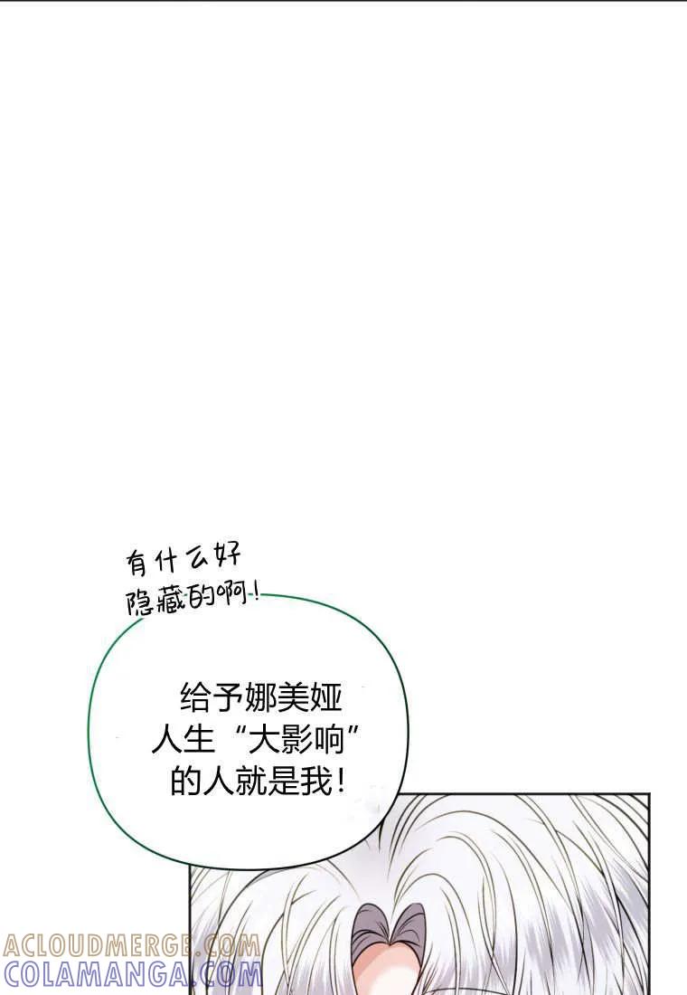 《基层公务员想晋升》第30话 第53页