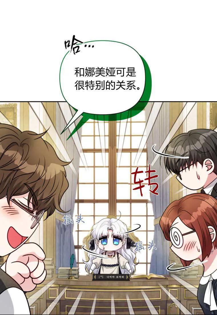 《基层公务员想晋升》第30话 第52页