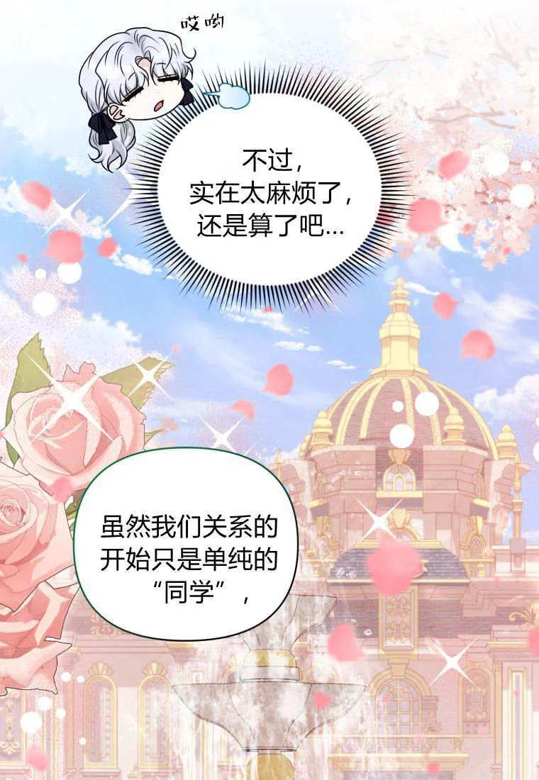 《基层公务员想晋升》第30话 第55页