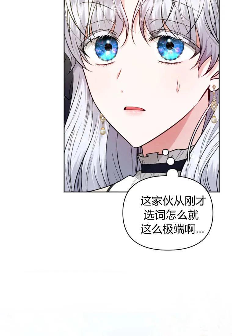 《基层公务员想晋升》第30话 第54页