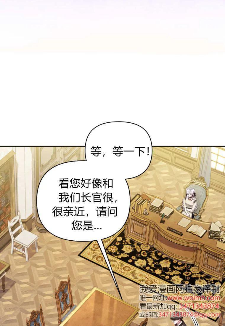 《基层公务员想晋升》第30话 第50页