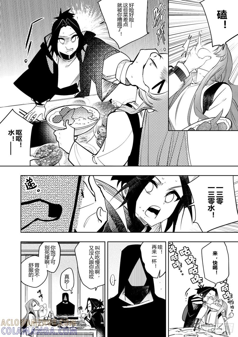 《侍书》第三十六话 第25页