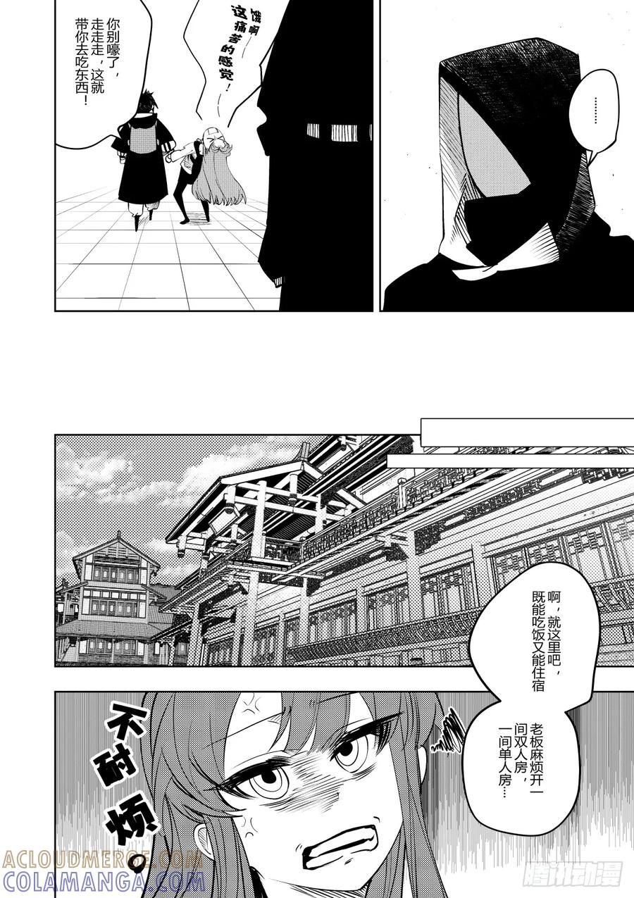 《侍书》第三十六话 第23页