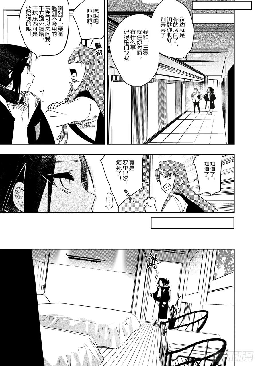 《侍书》第三十六话 第26页