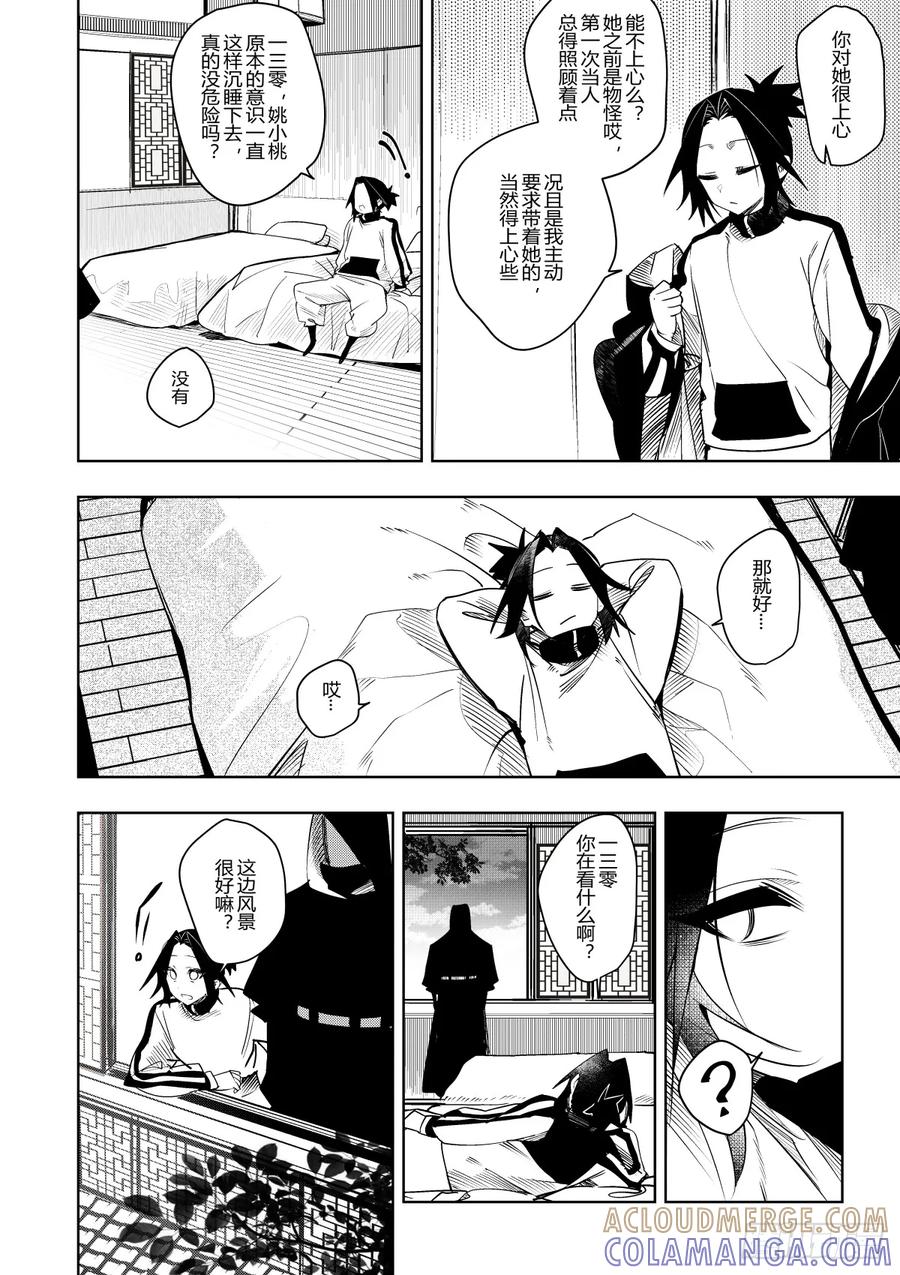 《侍书》第三十六话 第27页