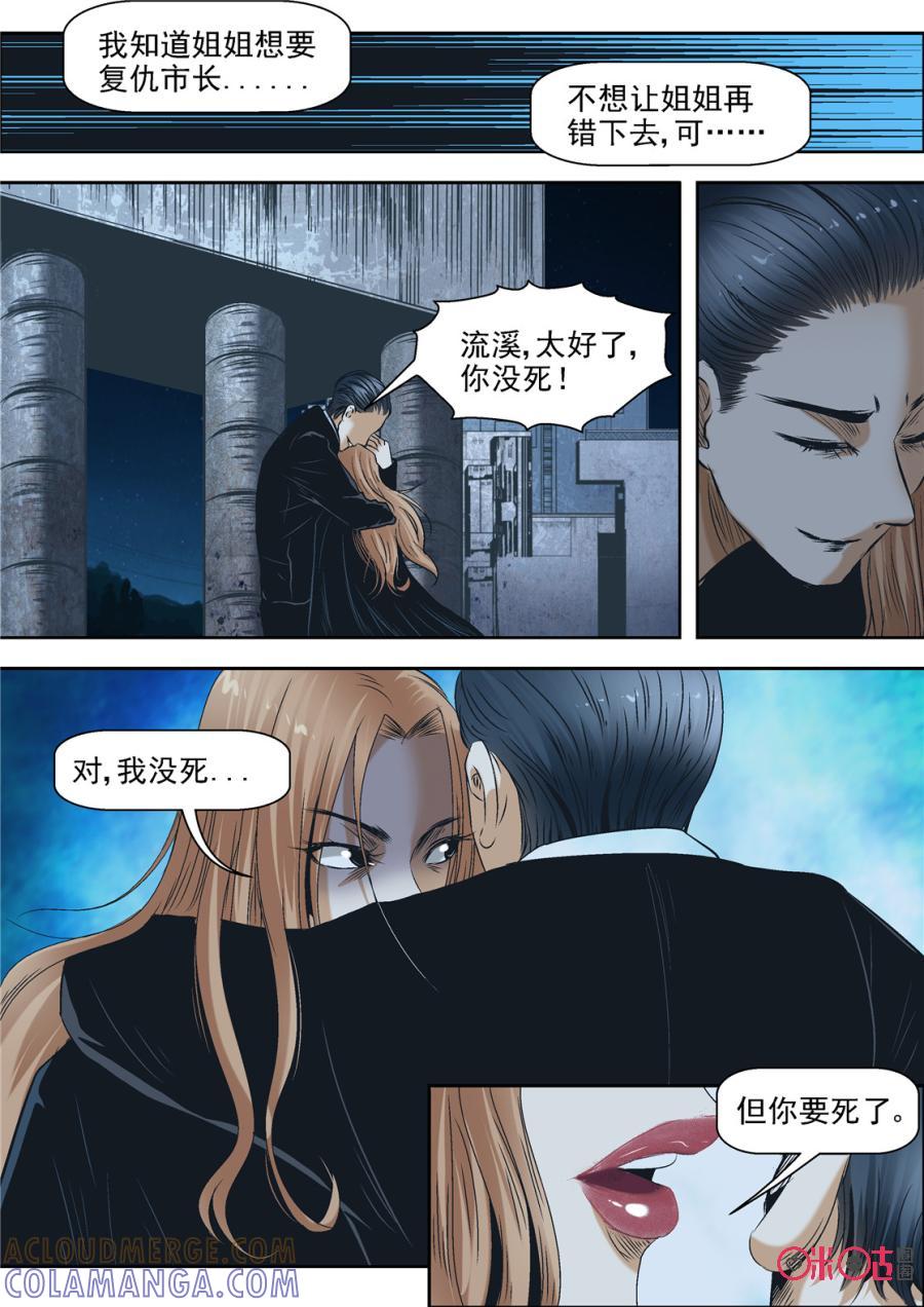 《17小队》第51话：对比的代价(7) 第2页