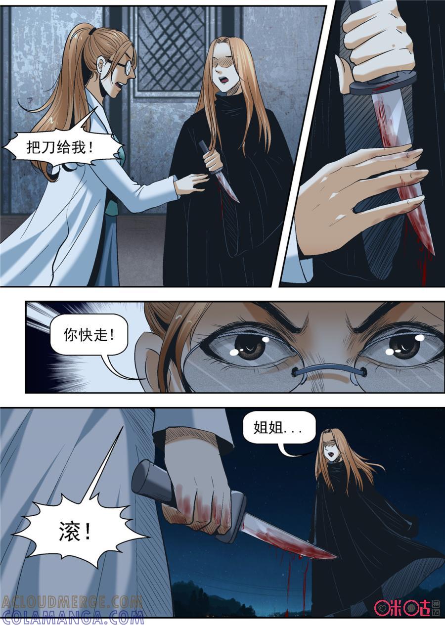 《17小队》第51话：对比的代价(7) 第4页