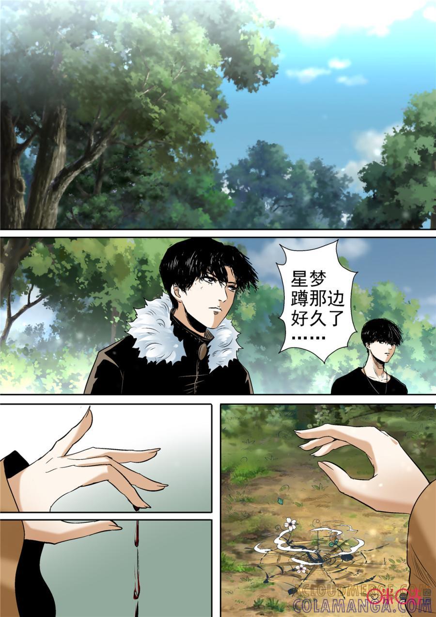 《17小队》第51话：对比的代价(7) 第7页