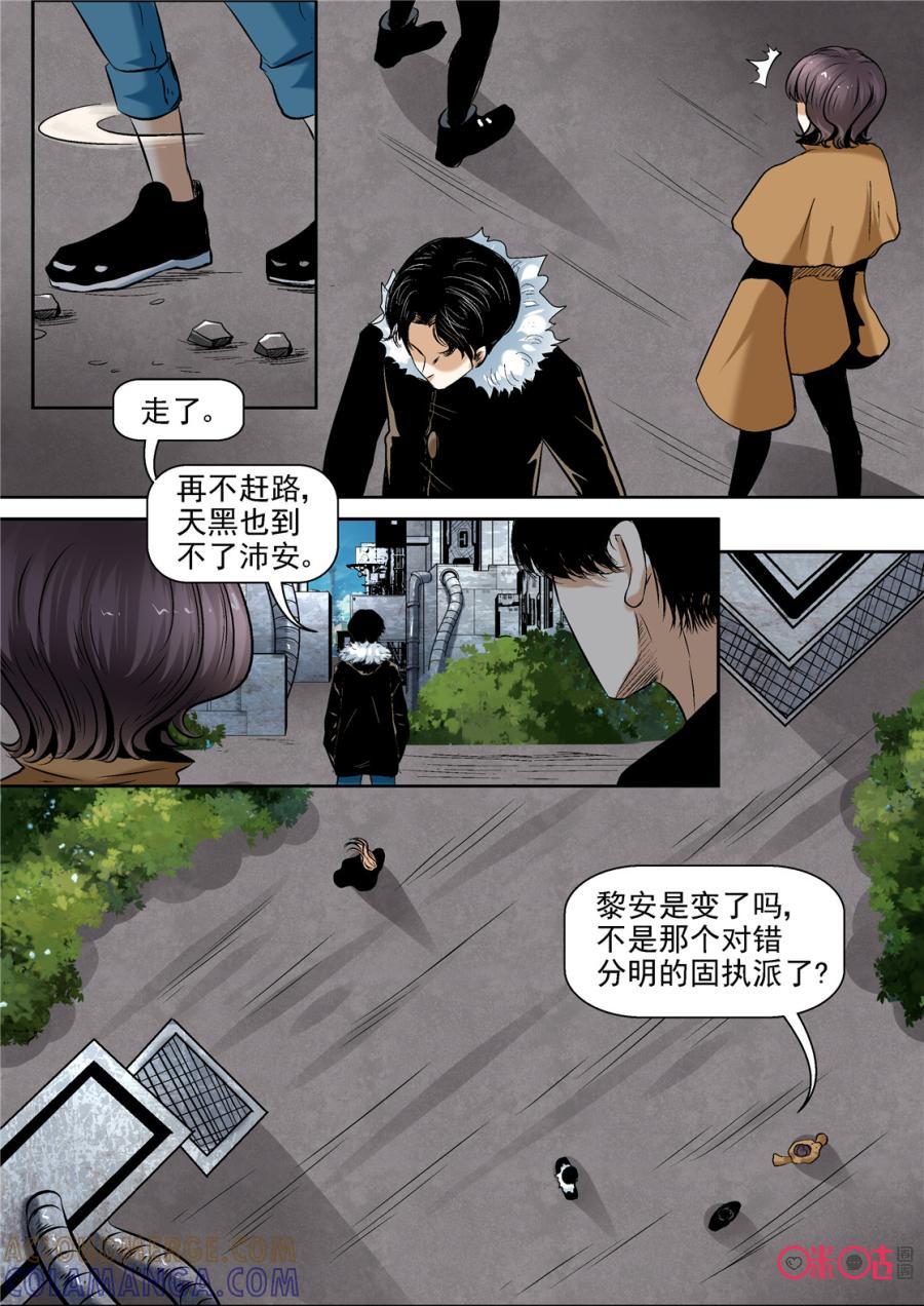 《17小队》第51话：对比的代价(7) 第6页