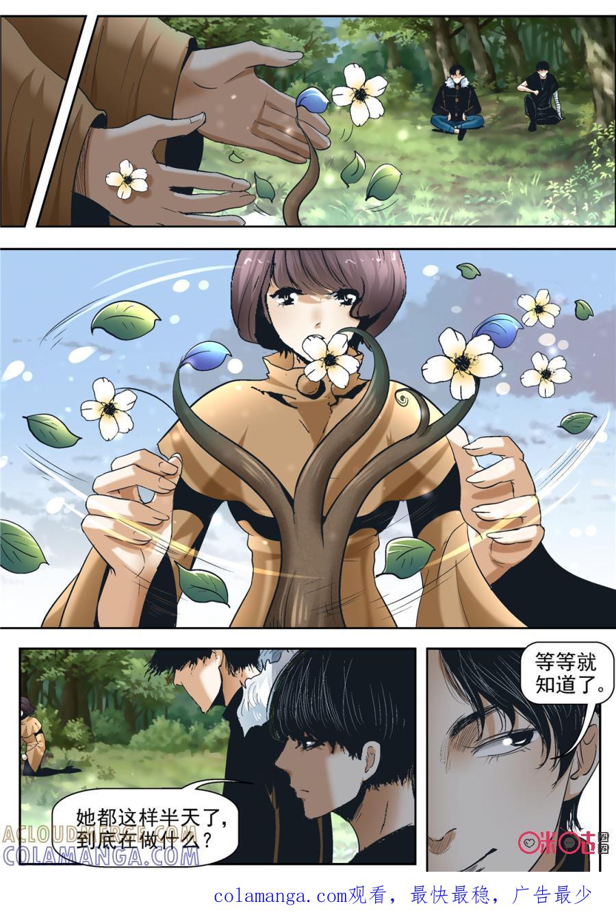 《17小队》第51话：对比的代价(7) 第8页