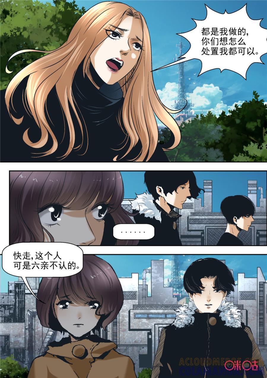 《17小队》第51话：对比的代价(7) 第5页