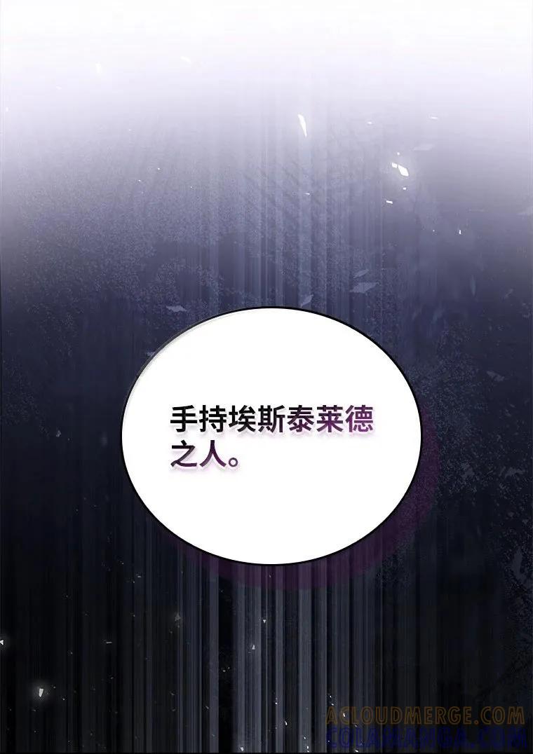 回归后的魔王变善良了 - 053 奇异之剑 - 第109张图