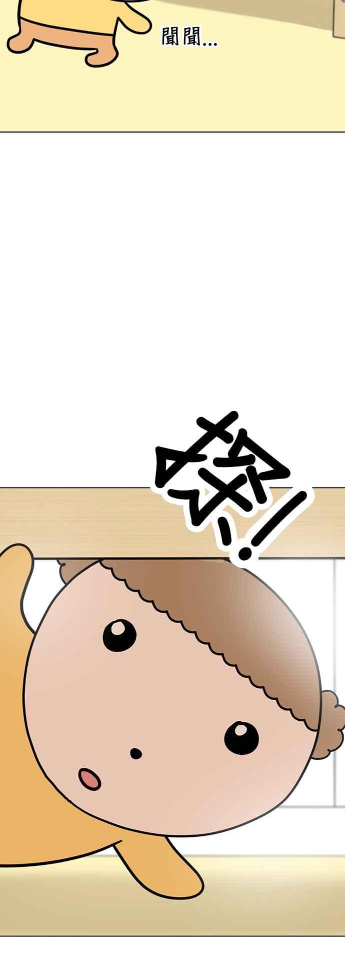 我家妹妹是狗狗 第75话 还是跑起来吧！ 第53页
