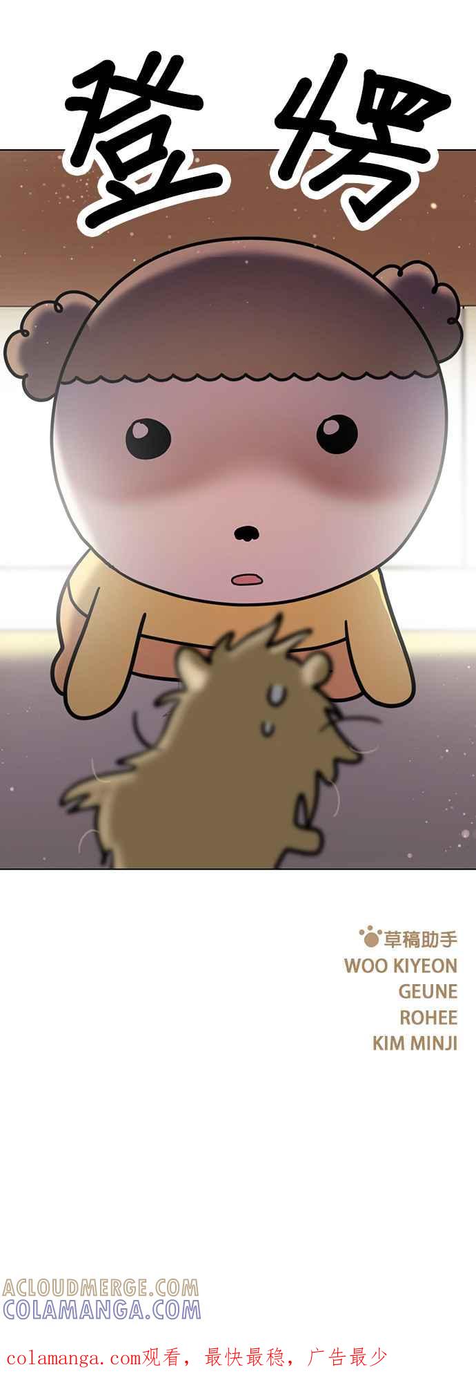 我家妹妹是狗狗 第75话 还是跑起来吧！ 第55页