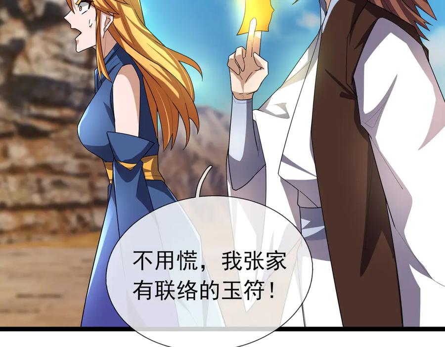 《沉睡万古：出世横推诸天》第75话 老逼登，食屎了你！ 第36页