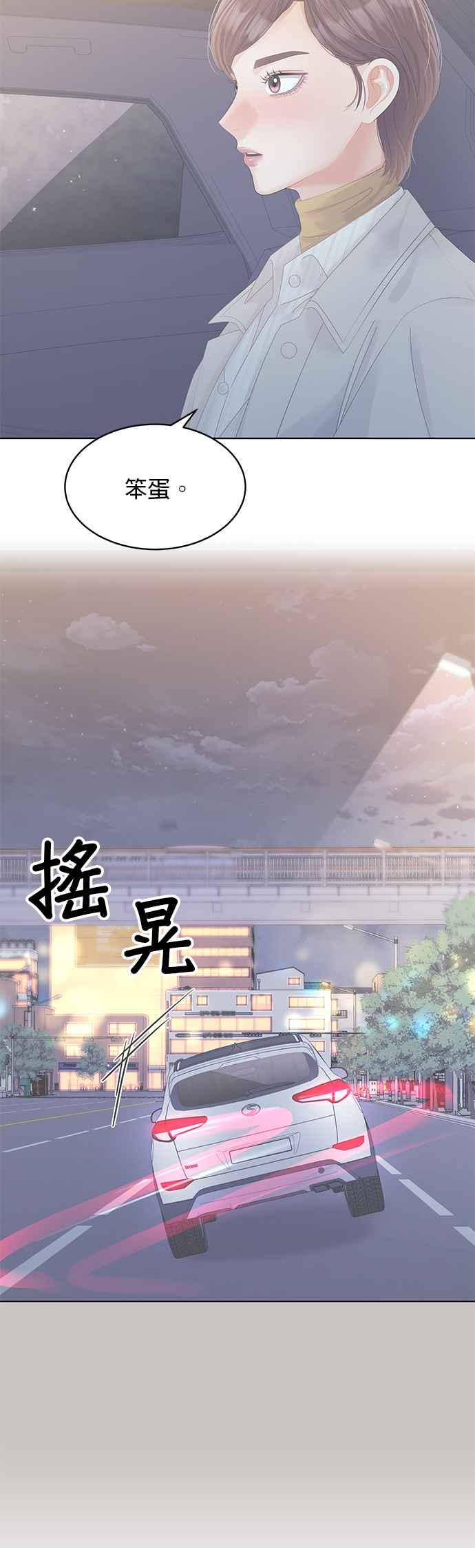 与上司同住的日子 - 第79话 - 第11张图