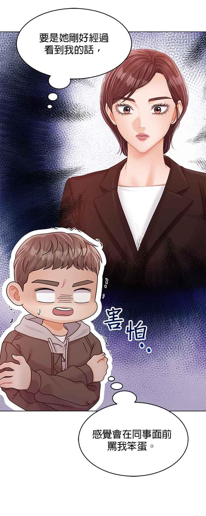 与上司同住的日子 - 第79话 - 第15张图