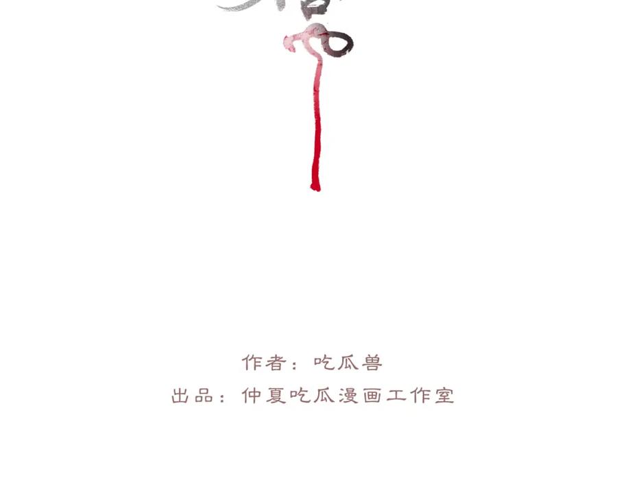 《黑无常》06 夏日永恒 第15页
