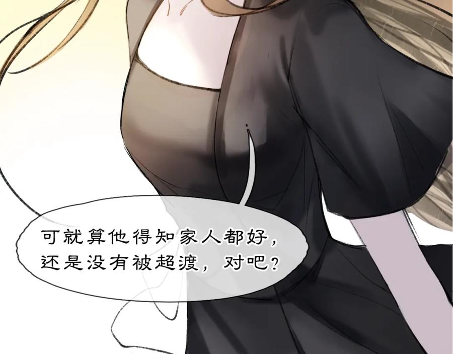 《黑无常》06 夏日永恒 第42页