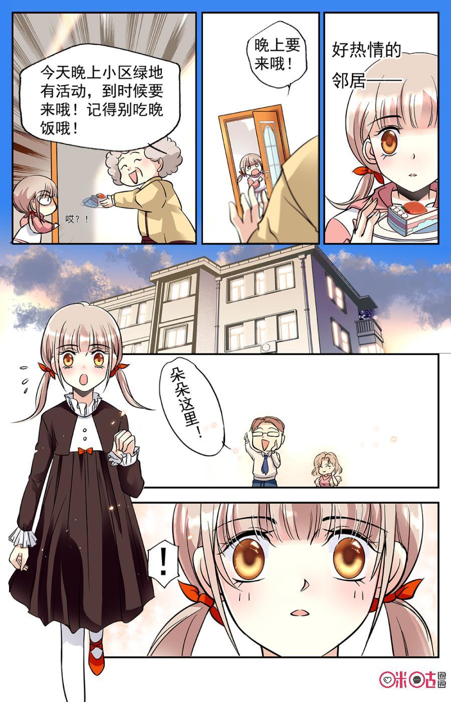 《青柠之夏》第1话 第6页