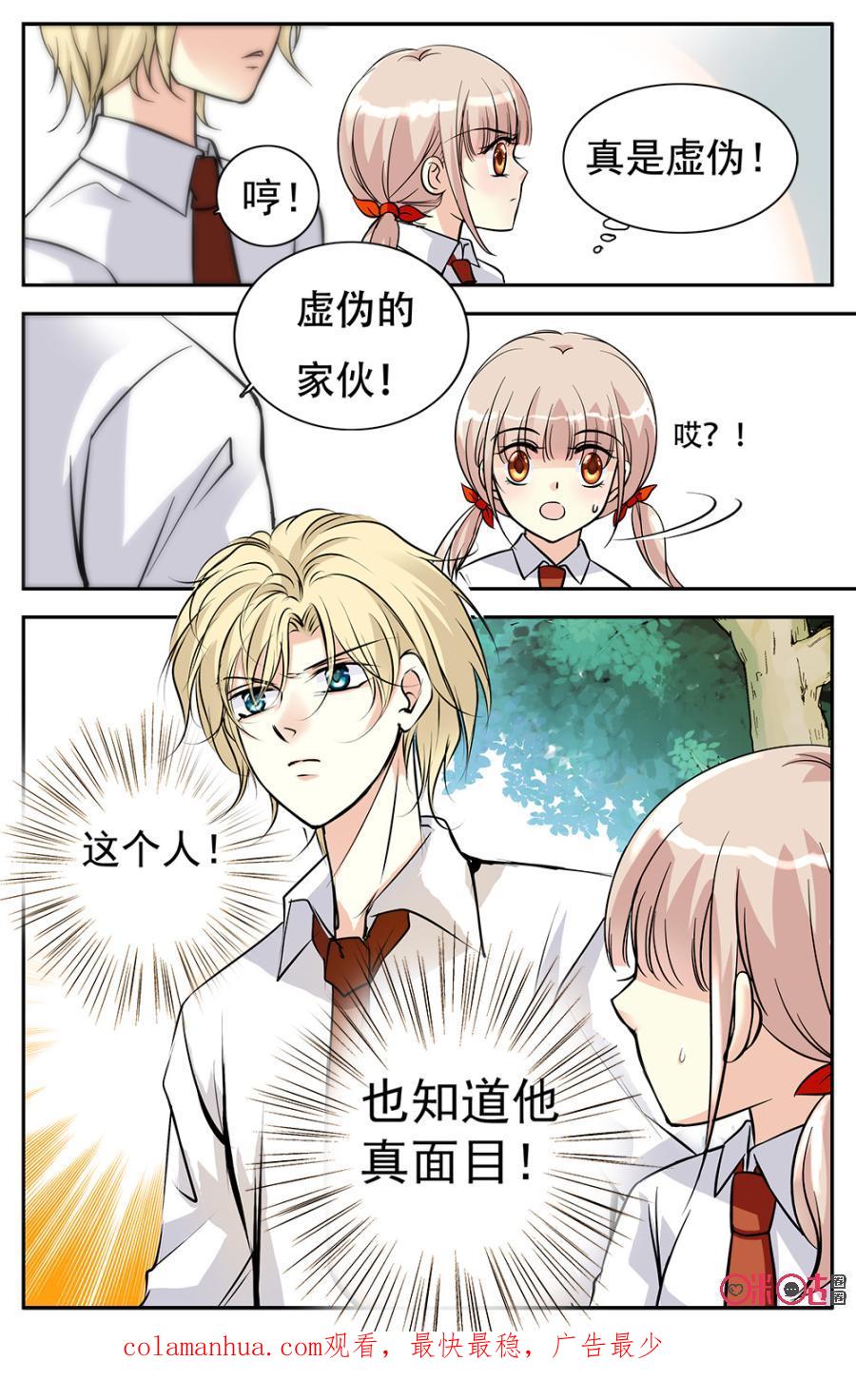 《青柠之夏》第1话 第20页