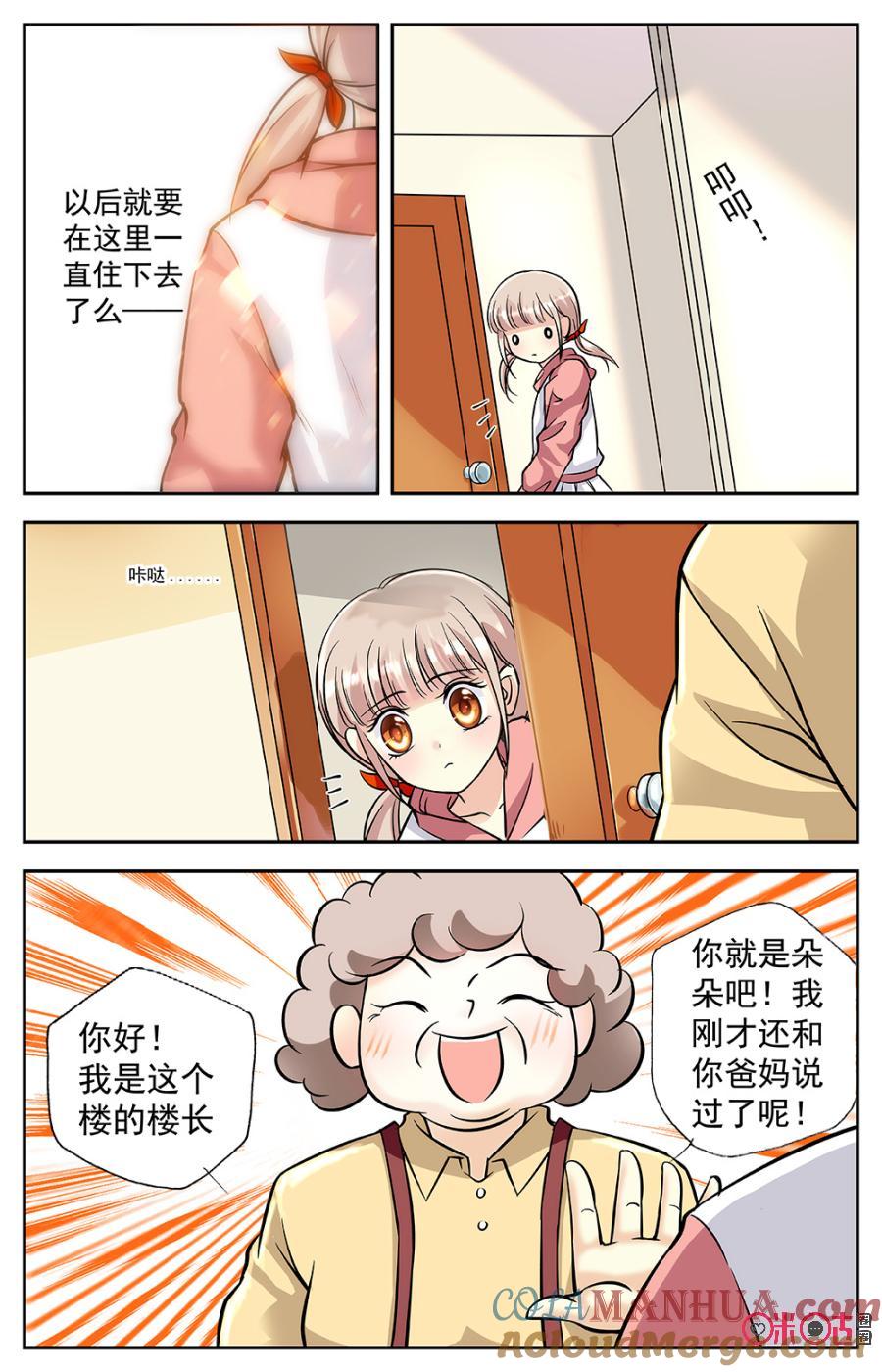 《青柠之夏》第1话 第5页