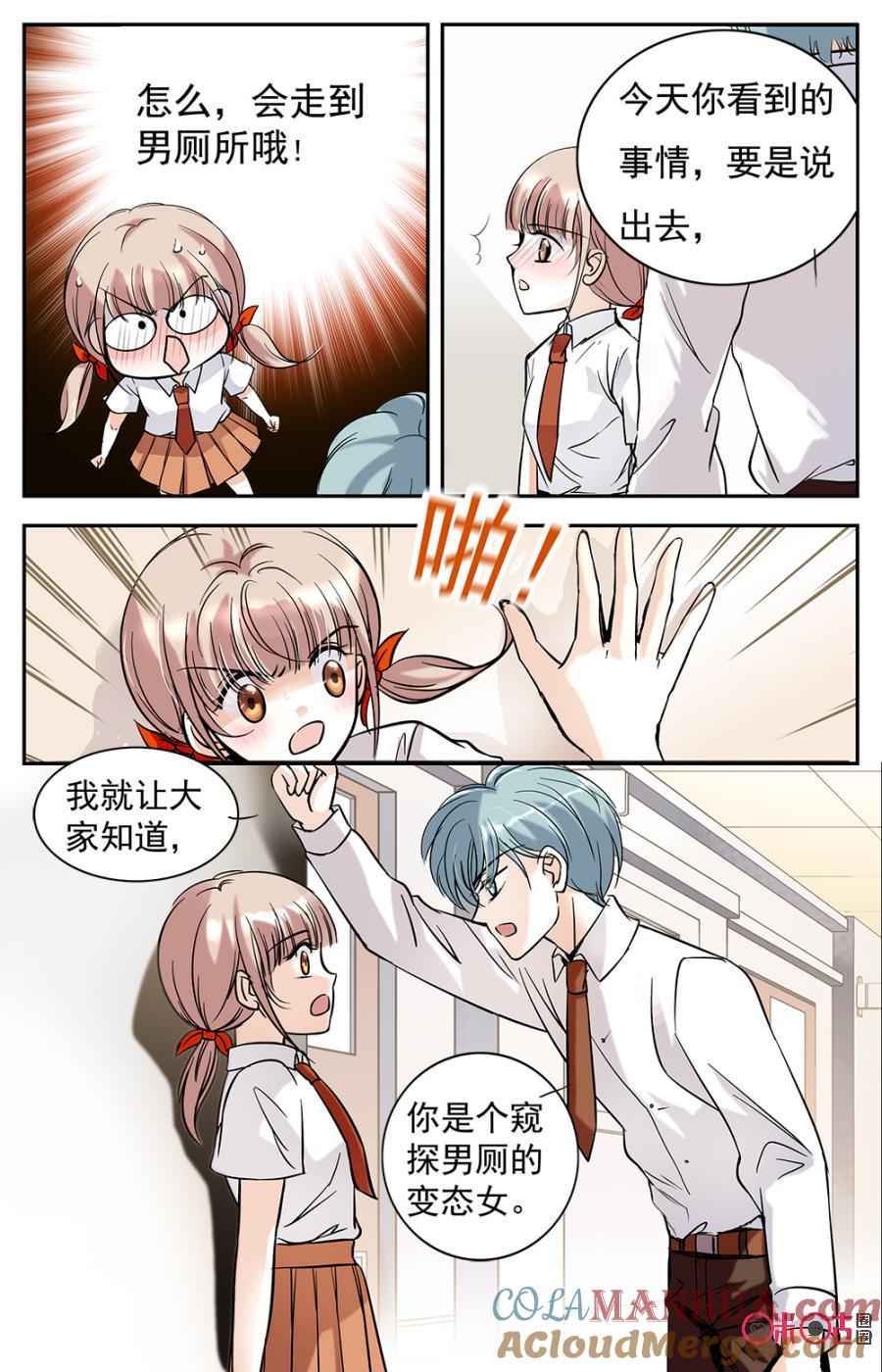 《青柠之夏》第1话 第13页