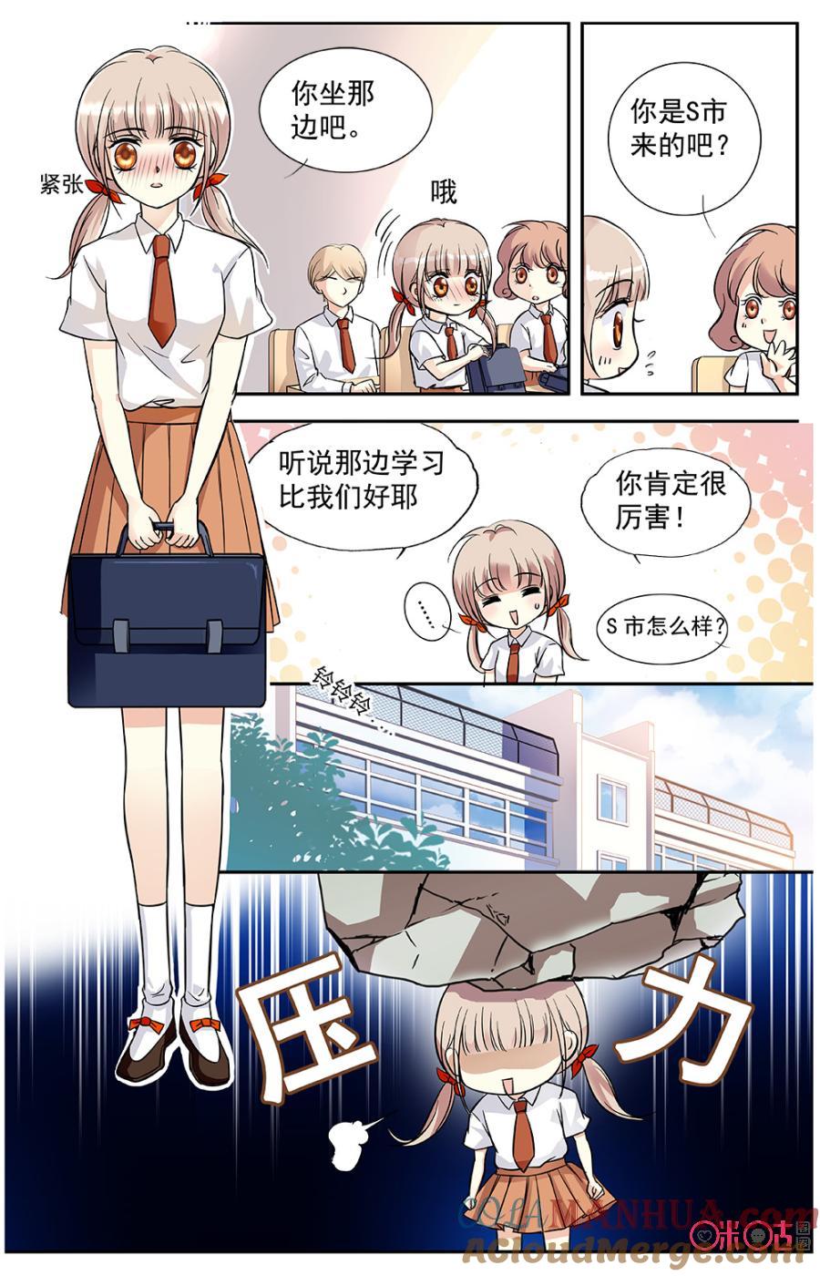 《青柠之夏》第1话 第9页