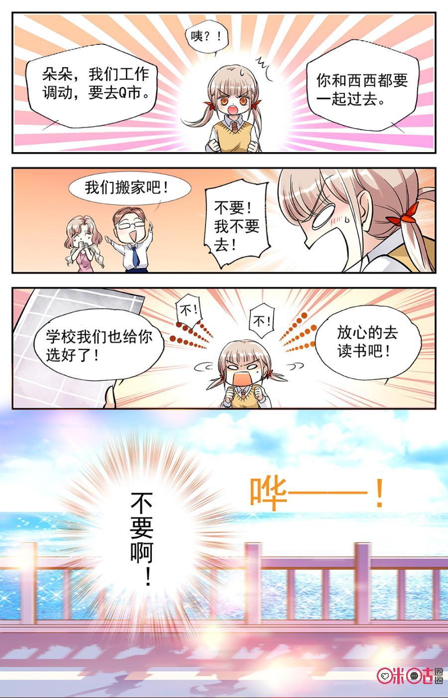 《青柠之夏》第1话 第2页